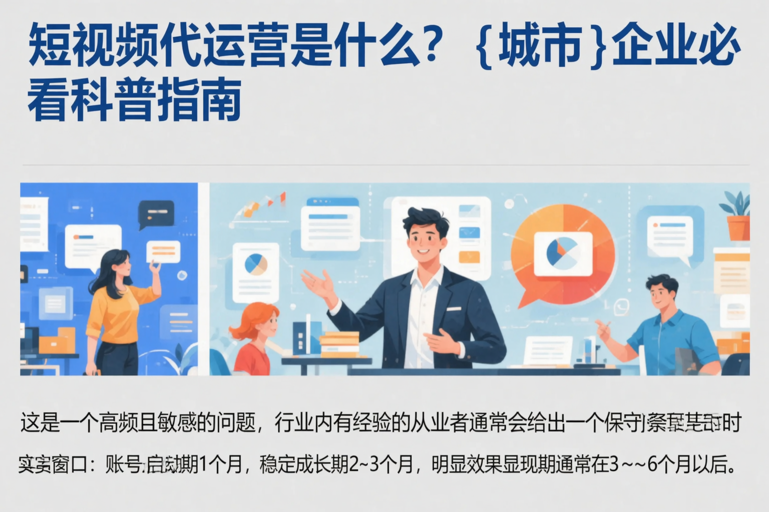 短视频代运营是什么？宿迁企业必看科普指南