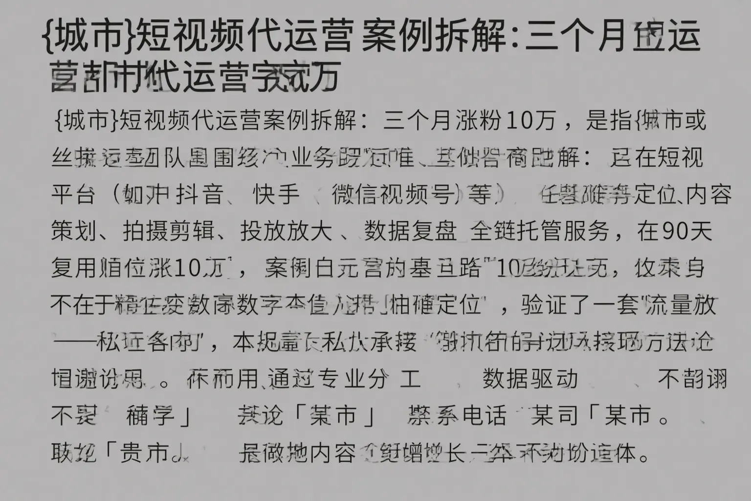 宿迁短视频代运营案例拆解：三个月涨粉10万