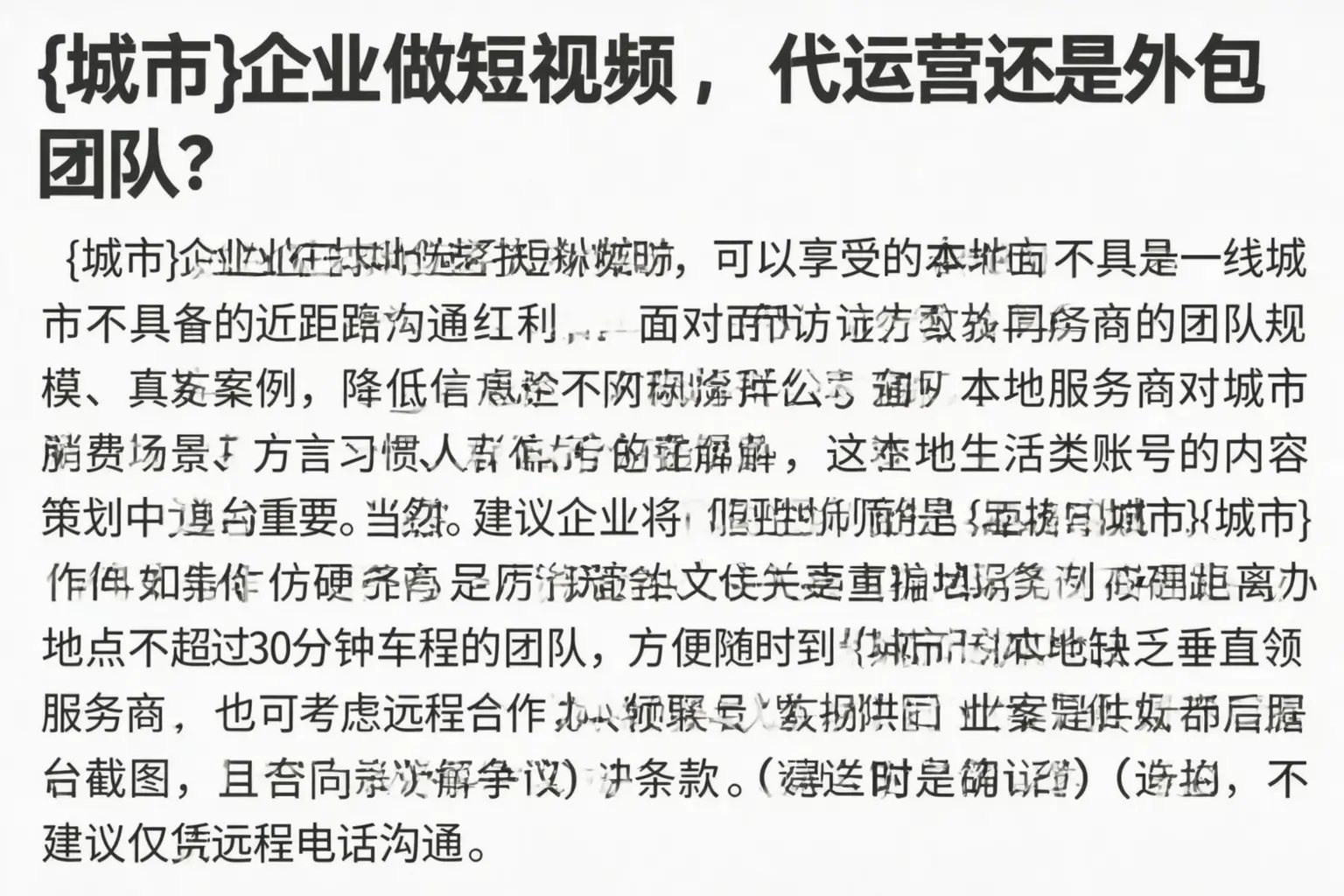 宿迁企业做短视频,代运营还是外包团队?