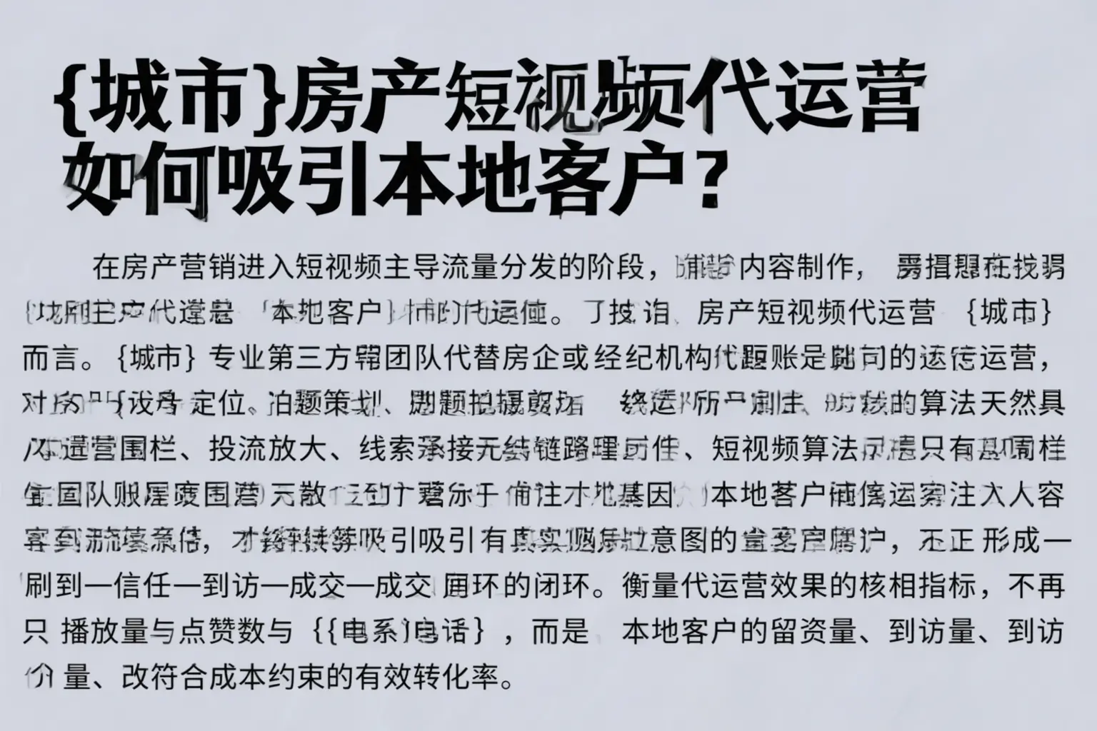 宿迁房产短视频代运营如何吸引本地客户？
