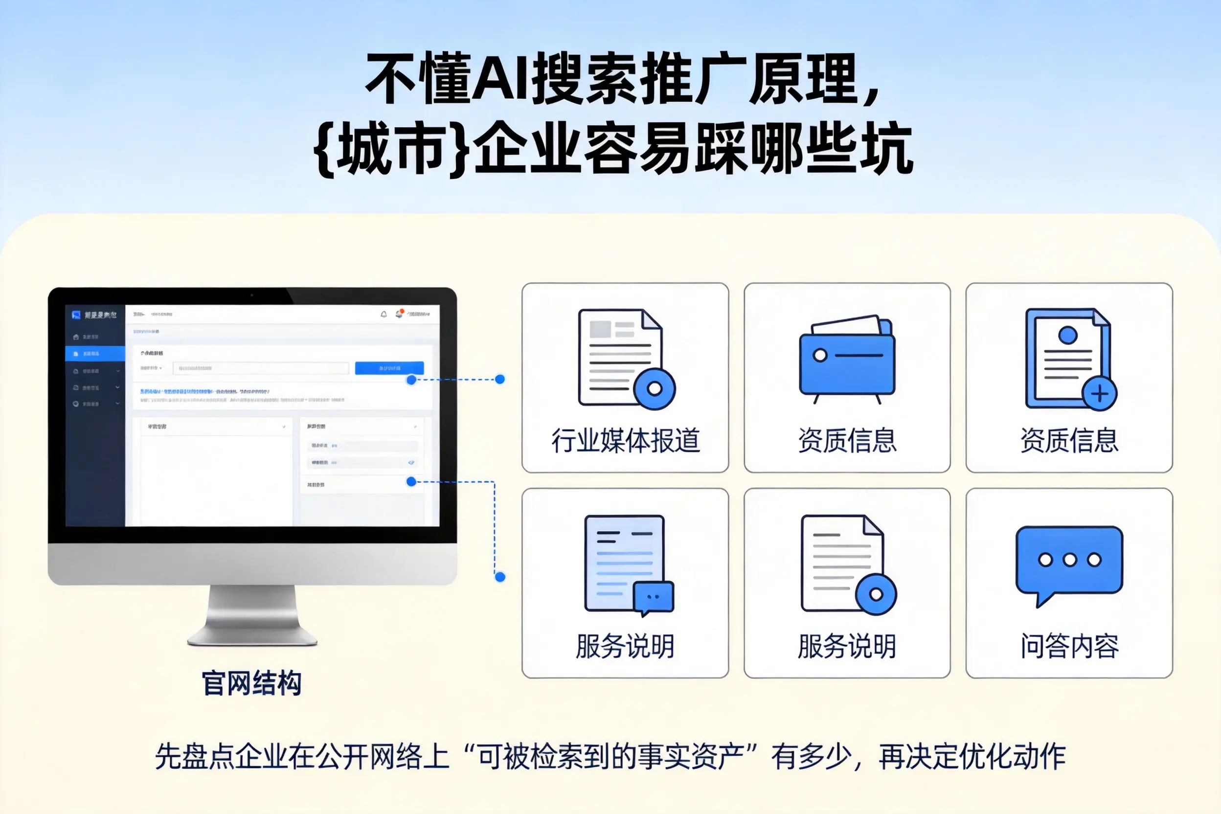 不懂AI搜索推广原理，宿迁企业容易踩哪些坑