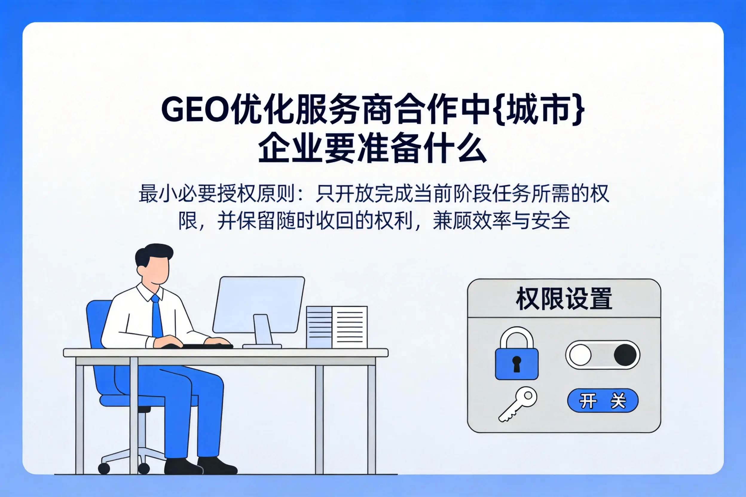 GEO优化服务商合作中宿迁企业要准备什么